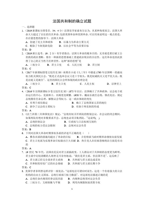 1.9法国共和制的确立试题一