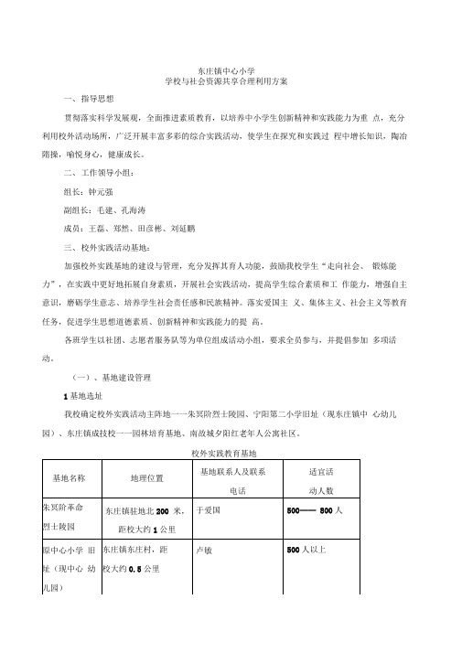 学校与社会资源共享利用方案