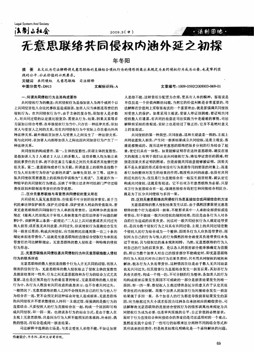 无意思联络共同侵权内涵外延之初探