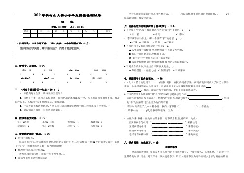 部编版六年级语文下册 2019年湖南长沙雨花区枫树山大桥小学毕业测试卷(无答案)