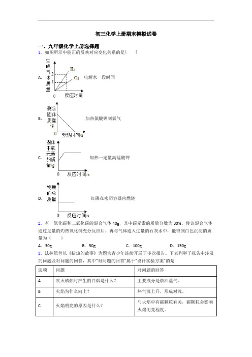 初三化学初三化学上册期末模拟试卷