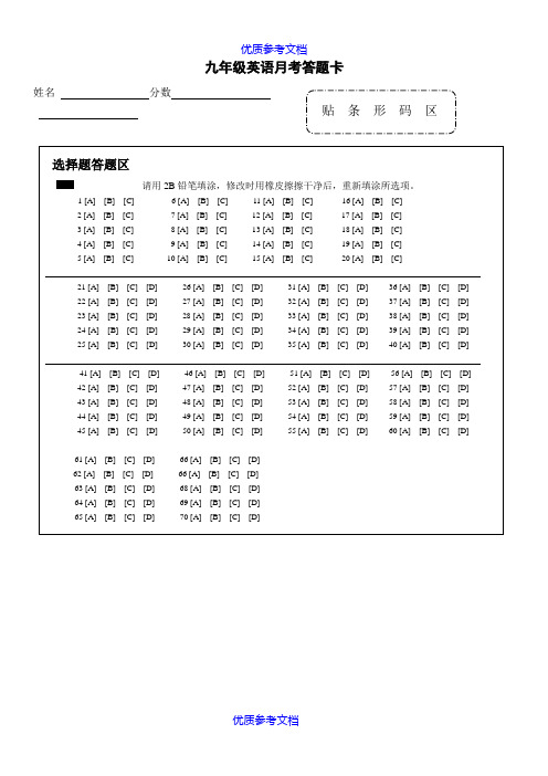 [实用参考]初中英语考试答题卡.doc