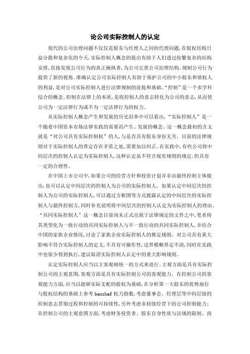 论公司实际控制人的认定