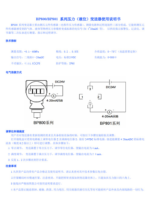 压力变送器通用说明书