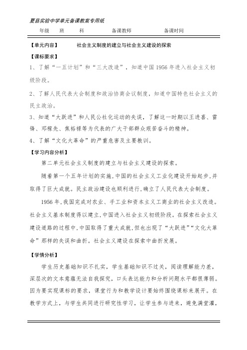 第二单元 社会主义制度的建立与社会主义建设的探索【教案】【统编版】 (1)