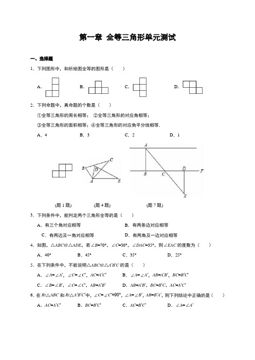 苏科版八年级数学上册第一章 全等三角形单元测试(二)及解析