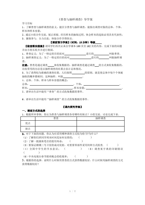 普查与抽样调查导学案