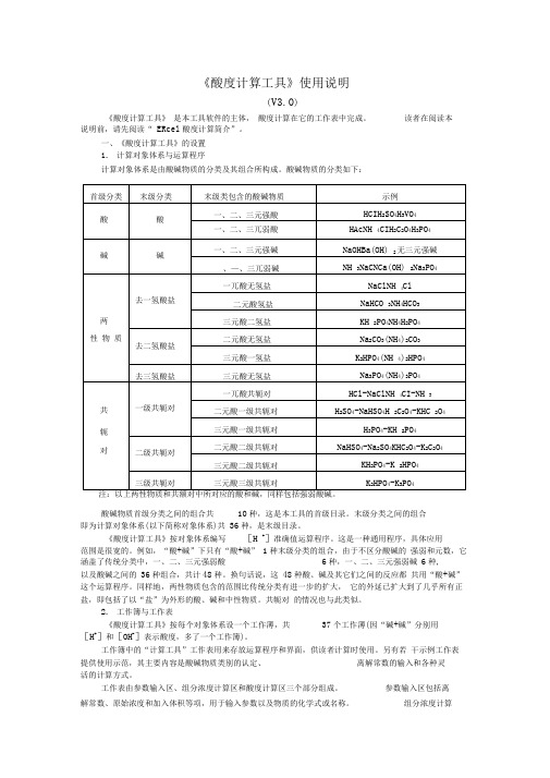 《酸度计算工具》使用说明