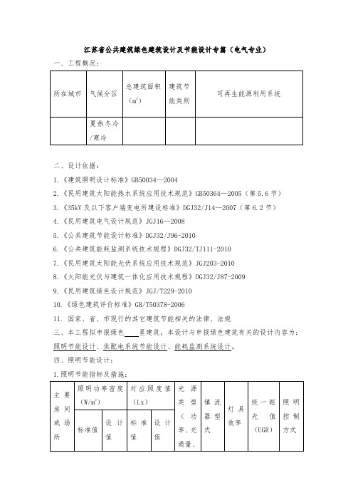 5-电气绿色专篇