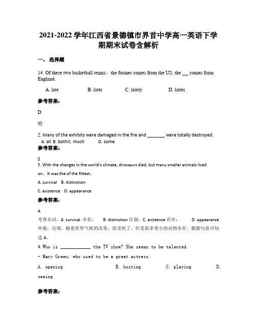 2021-2022学年江西省景德镇市界首中学高一英语下学期期末试卷含解析