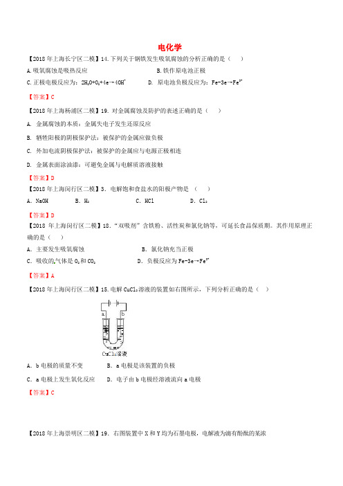  上海市各区2018年中考化学二模试题分类汇编电化学试题