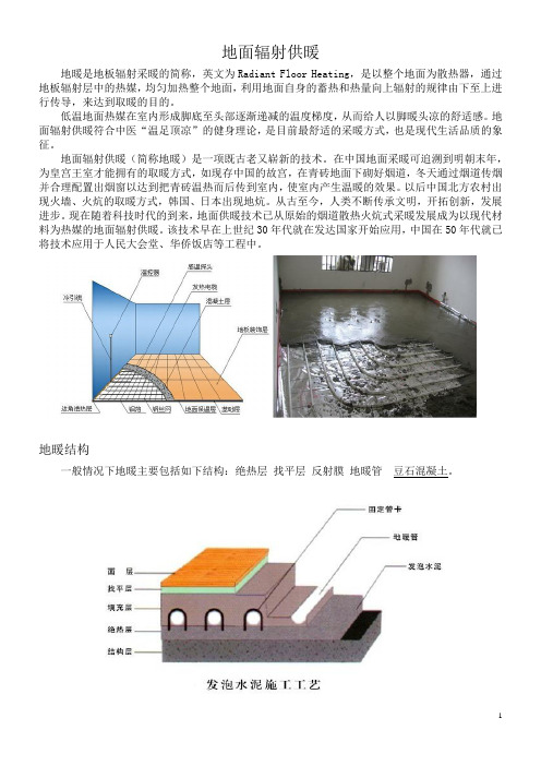 地面辐射供暖