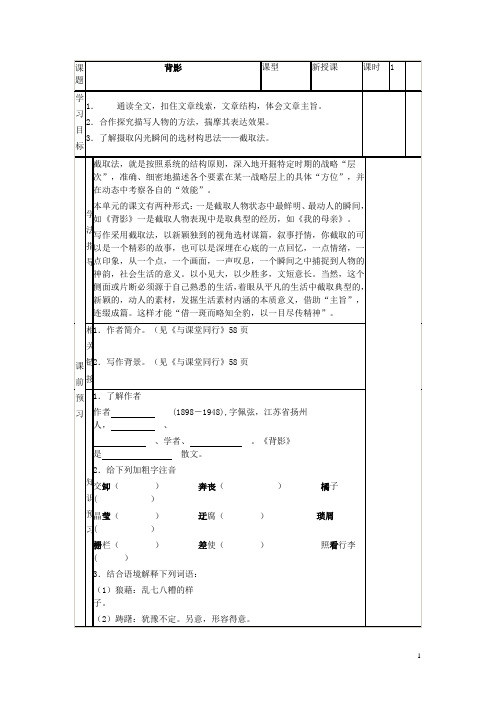 八年级语文上册第3单元第11课《背影》导学案苏教版