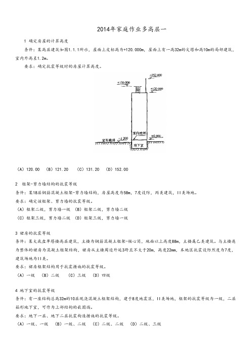 6高层一施岚清培训班课后习题