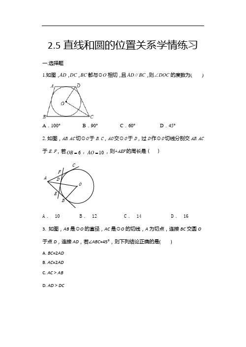 2020年秋苏科版九年级数学上册随堂练——2.5直线和圆的位置关系学情练习