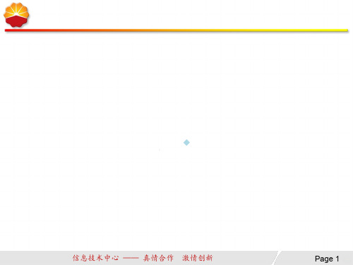 客流统计解决方案PPT课件