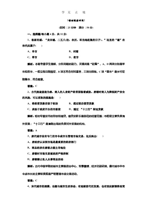 高中历史必修二 第1单元 第3课 课时跟踪训练.doc