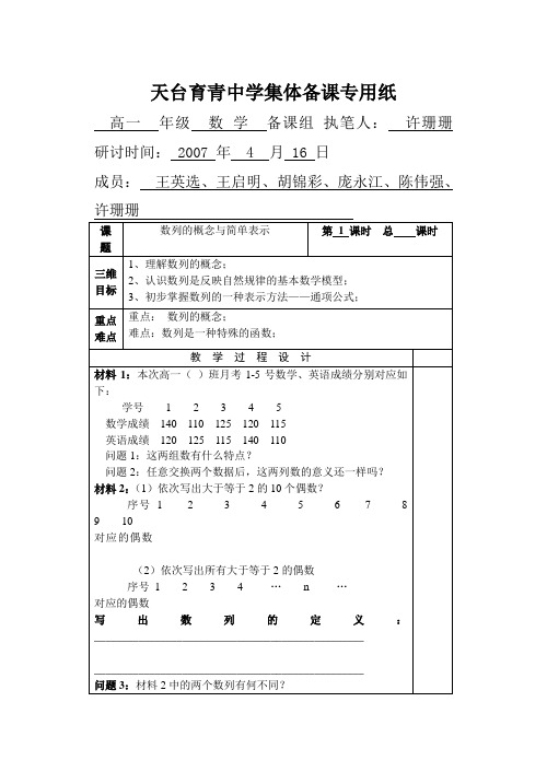 湖北省天台育青中学高一数学数列的概念与简单表示法1-教师版