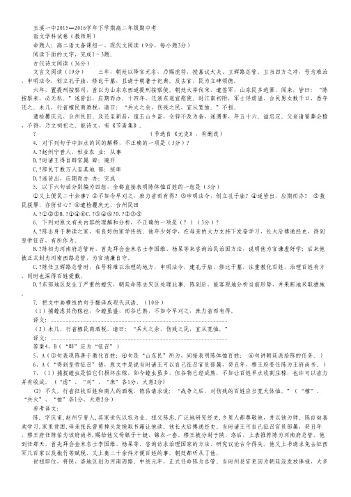 云南省玉溪市一中高二下学期期中考试语文试卷.pdf