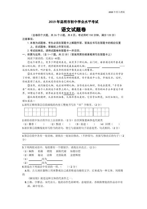 086—2019年云南省昆明市初中学业水平考试语文试题卷(word版,含答案)