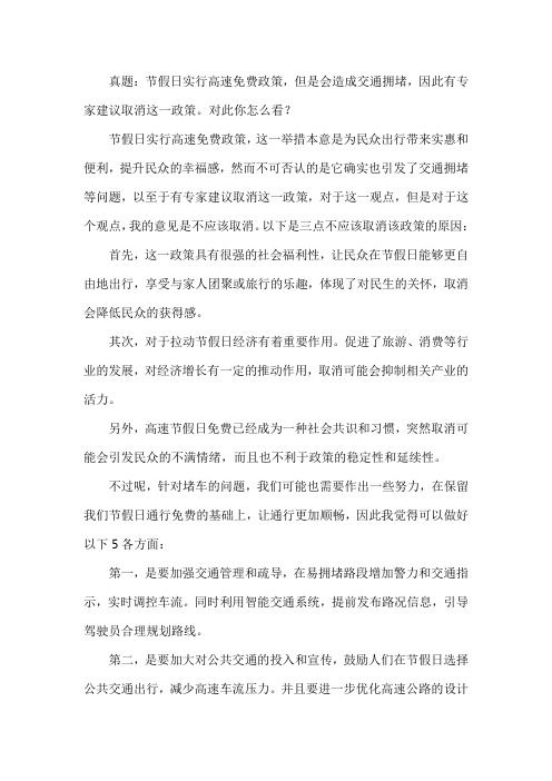 结构化面试社会现象题对于取消节假日高速免费通行你怎么看