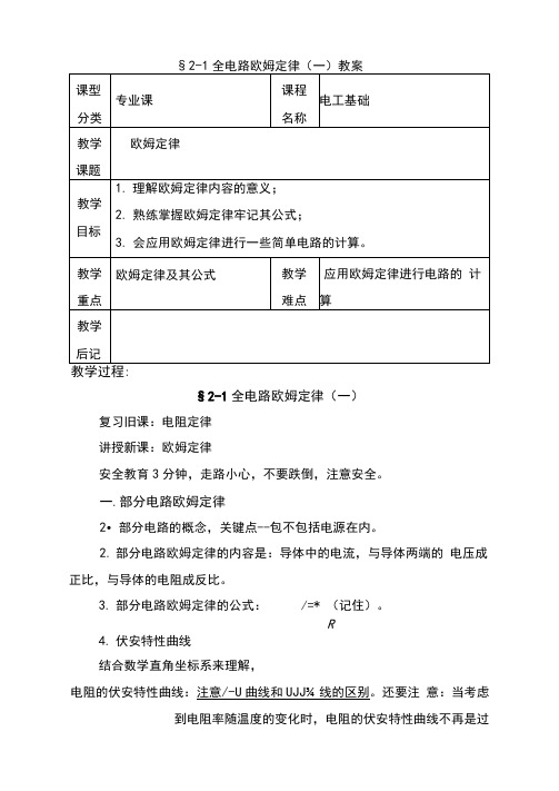 第二章简单直流电路的分析教案