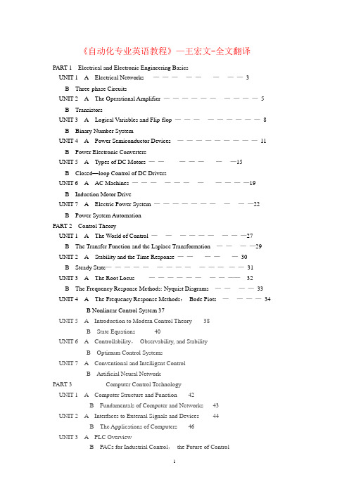 自动化专业英语教程(王宏文)第二版全文翻译