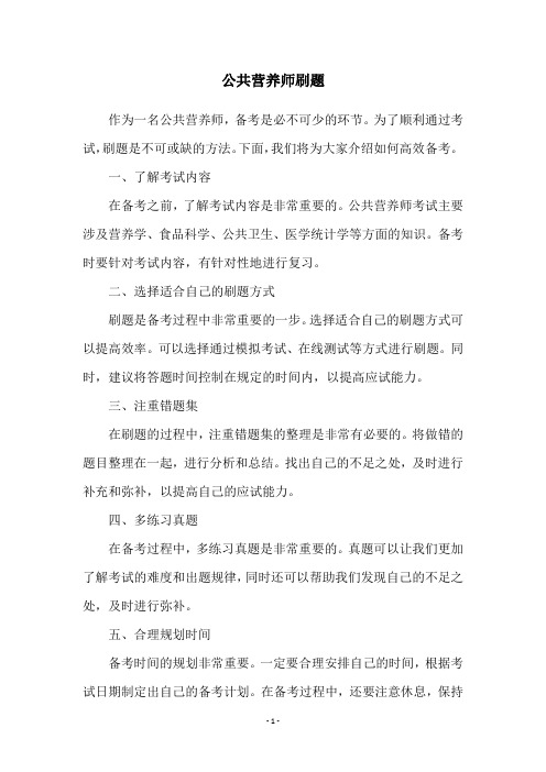 公共营养师刷题