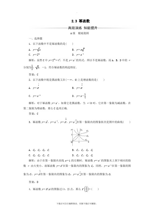 2021秋高中数学第二章基本初等函数(Ⅰ)2.3幂函数练习(含解析)新人教A版必修1