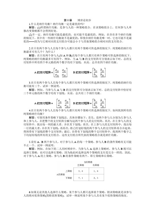 第十章  习题答案