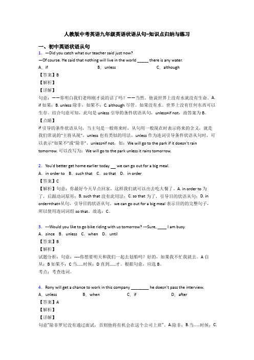 人教版中考英语九年级英语状语从句-知识点归纳与练习