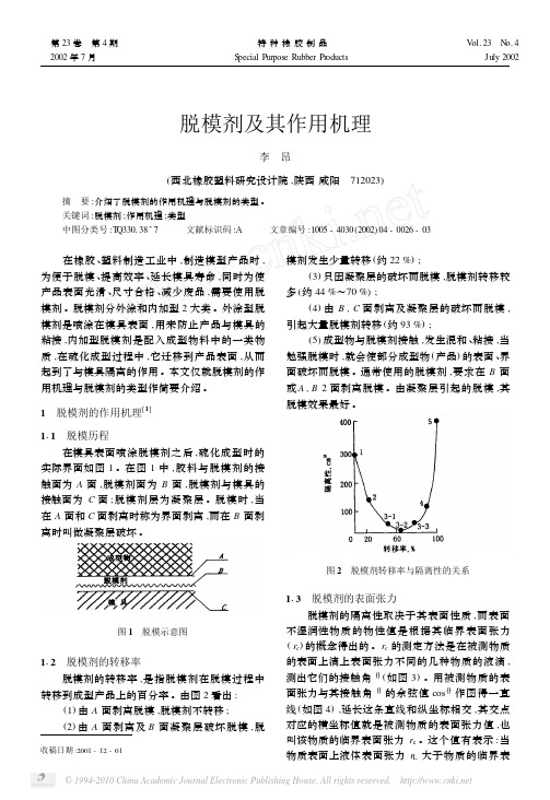 脱模剂及其作用机理