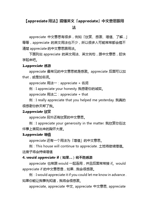 【appreciate用法】搞懂英文「appreciate」中文意思跟用法