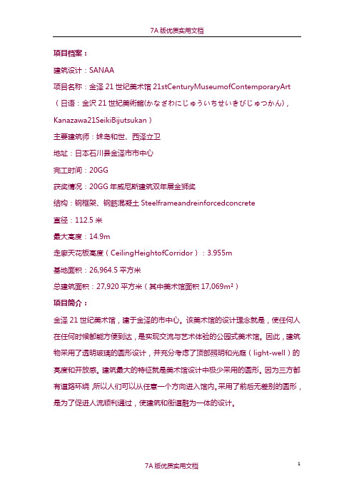 【7A版】金泽项目档案