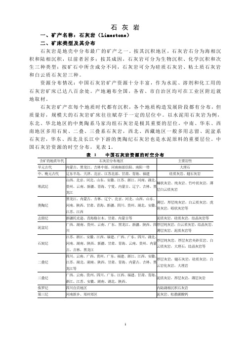 石灰岩矿床的主要工业指标