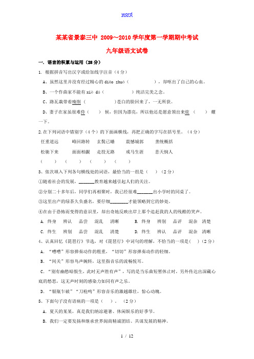 甘肃省景泰三中2009～2010学年度九年级语文第一学期期中考试试卷及答案人教版