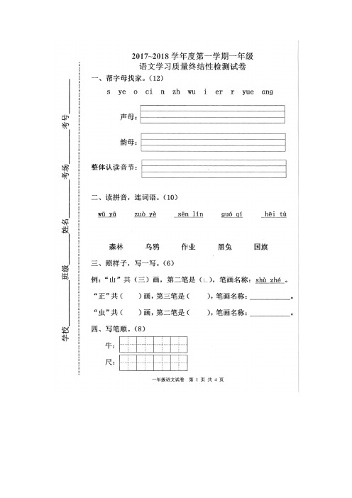 一年级上册语文试题-唐山海港开发区期末试题 (含答案)     人教(部编版)