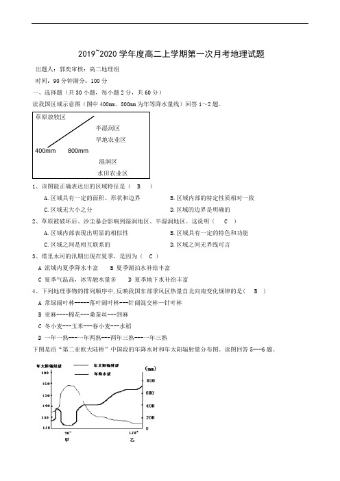 陕西省渭南市临渭区尚德中学2019-2020学年高二上学期第一次月考地理试题