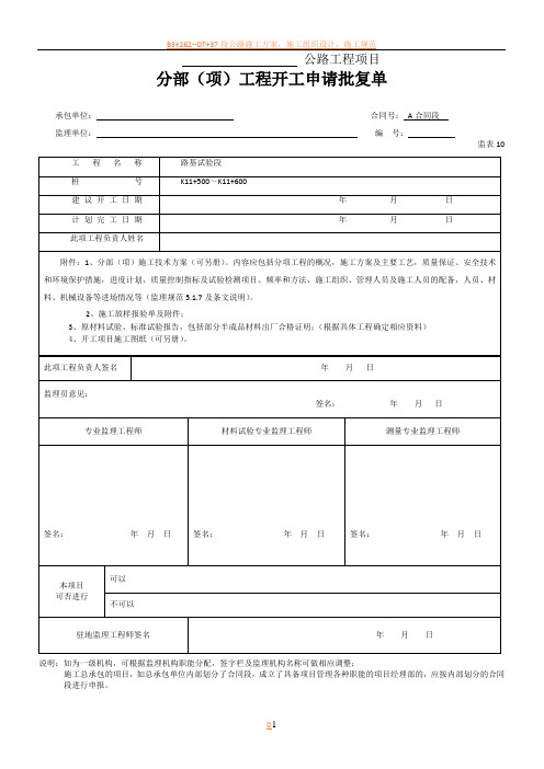 高速公路路基土石方试验段施工方案