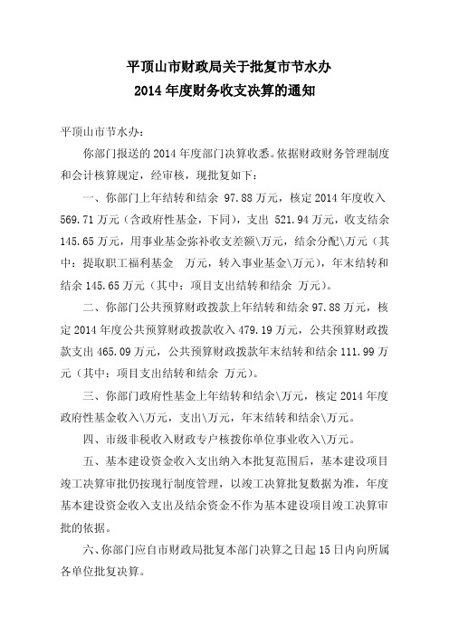 关于调整市级部门决算批复格式的请示