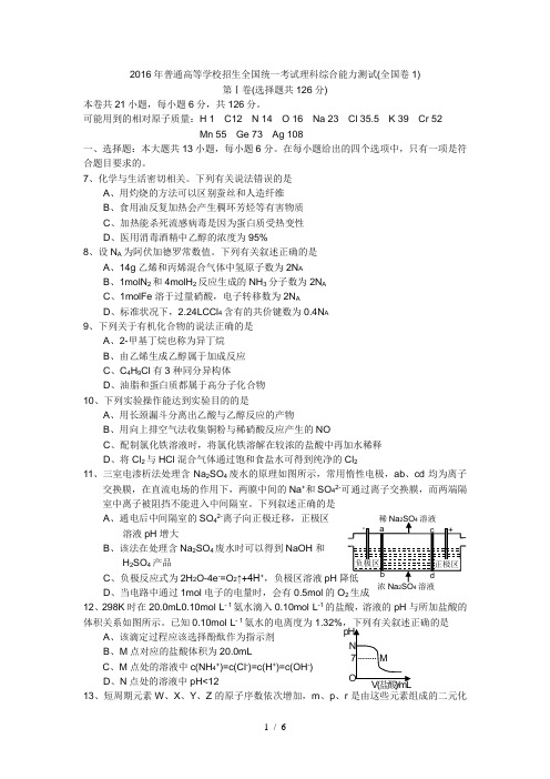 2016年全国卷1理综化学(有答案-高清完美精校版-百分百编辑)