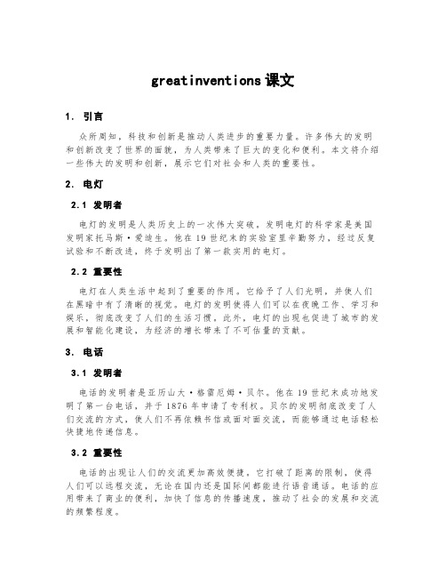 greatinventions课文