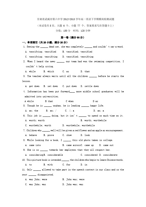 甘肃省武威市第六中学高一英语下学期模块检测试题