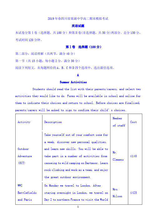 四川省棠湖中学2018-2019学年高二下学期期末模拟英语试题 Word版含答案