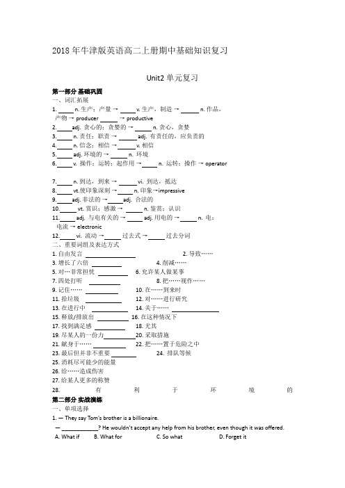 2018年牛津版英语高二上册期中基础知识复习第二单元(含答案)