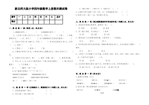 新北师大版小学四年级数学上册期末测试卷 (14)