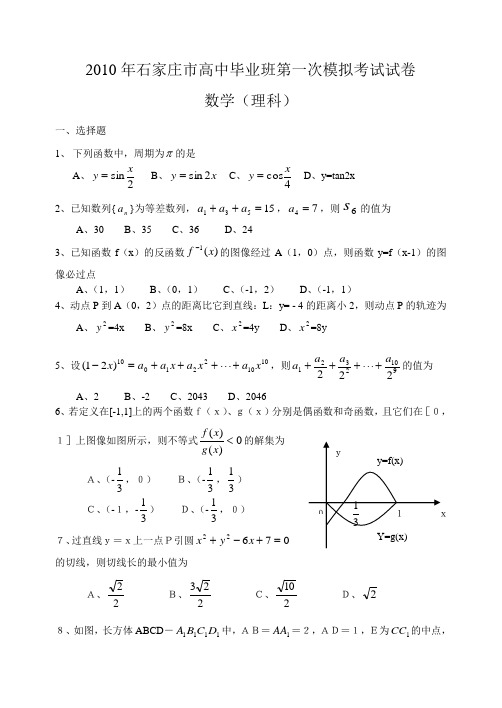 2010石家庄一摸