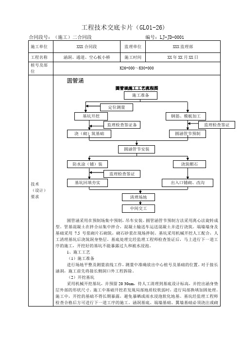 涵洞技术交底卡片