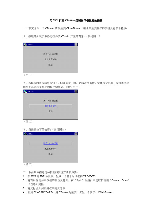 用VC6扩展CButton类制作风格独特的按钮