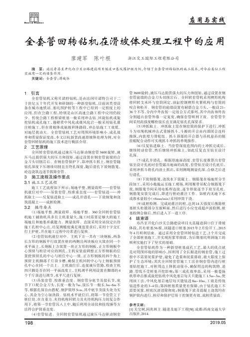 全套管回转钻机在滑坡体处理工程中的应用